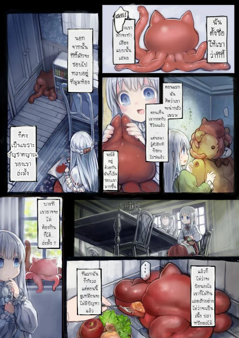 น้องโลลิกับเจ้าหนวด [Kanyou Shoujo (KOMOTA)] Connect -Shoujo wa Shokushu to Ai o Tsumuguน้องโลลิกับเจ้าหนวด 1 หน้า 19