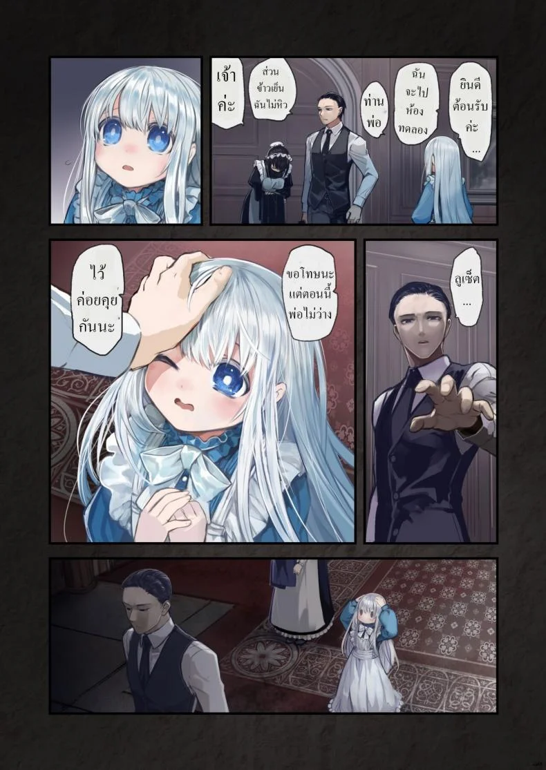 น้องโลลิกับเจ้าหนวด [Kanyou Shoujo (KOMOTA)] Connect -Shoujo wa Shokushu to Ai o Tsumuguน้องโลลิกับเจ้าหนวด 2 หน้า 4