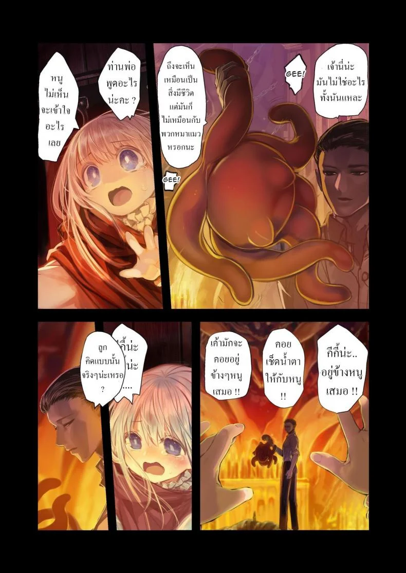 น้องโลลิกับเจ้าหนวด [Kanyou Shoujo (KOMOTA)] Connect -Shoujo wa Shokushu to Ai o Tsumuguน้องโลลิกับเจ้าหนวด 2 หน้า 35