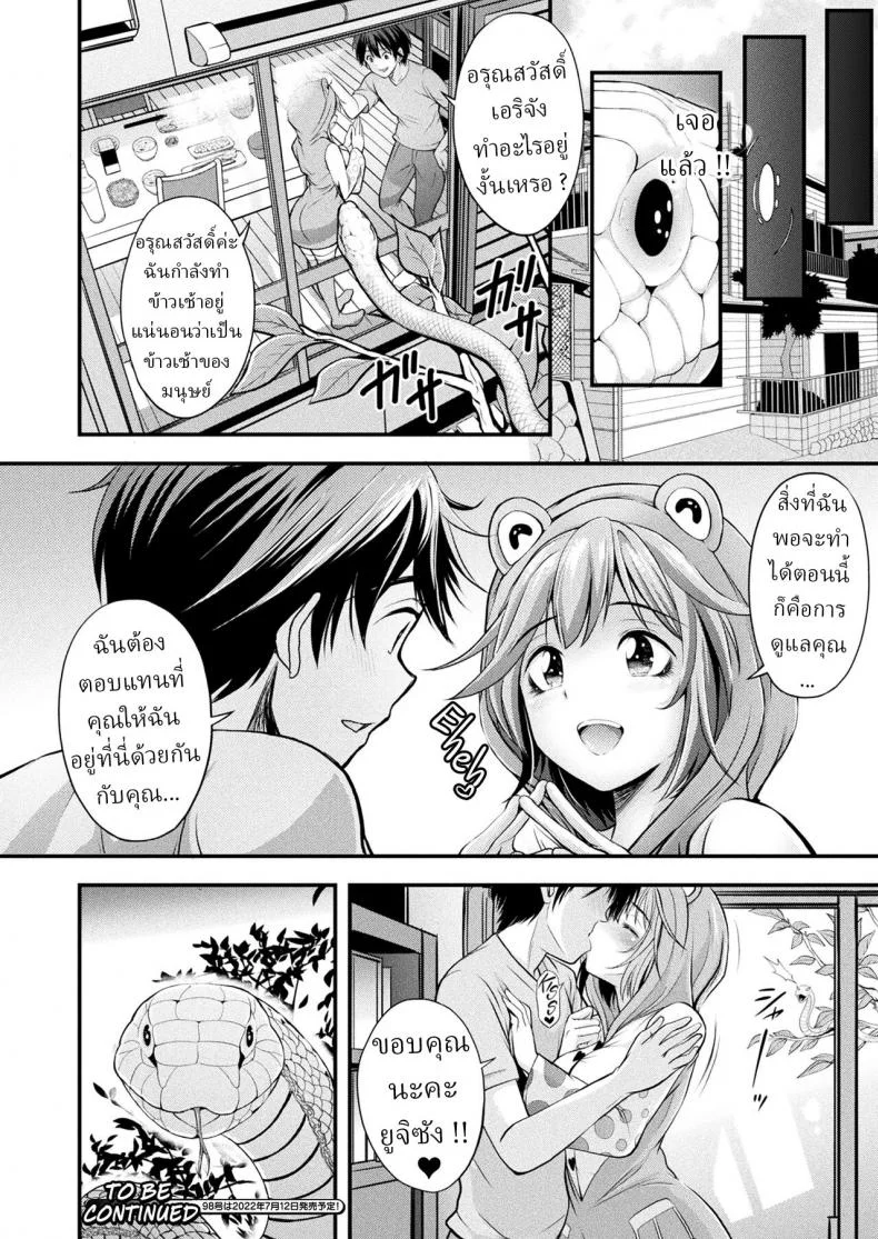 สาวมอน [Itouya] Herptile Girls Zenpen Herptile Girlsสาวมอน 1 หน้า 20