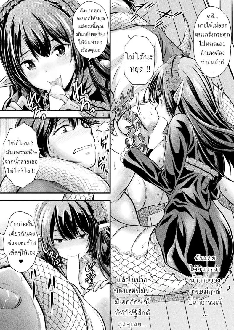 สาวมอน [Itouya] Herptile Girls Zenpen Herptile Girlsสาวมอน 2 หน้า 6