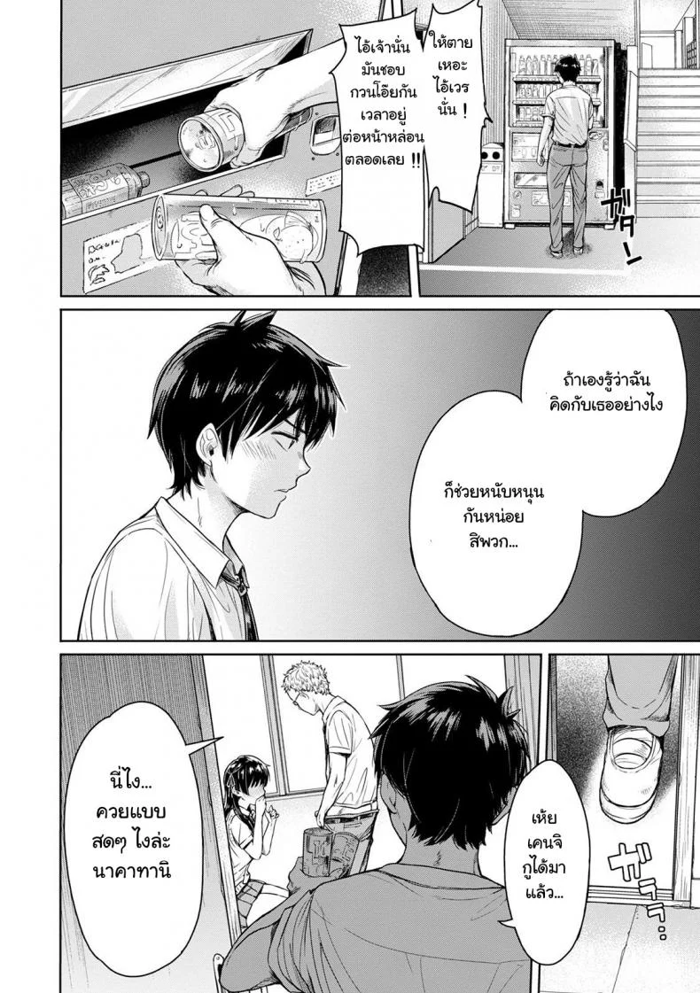 เมื่อรักแรก โดนเพื่อนคาบ ไปแดก - [H9] Kanojo ni Kokuhaku Suru Mae ni Tomodachi ni Nakadashi Sareta - [H9] Kanojo ni Kokuhaku เมื่อรักแรก โดนเพื่อนคาบ ไปแดก 1 หน้า 4