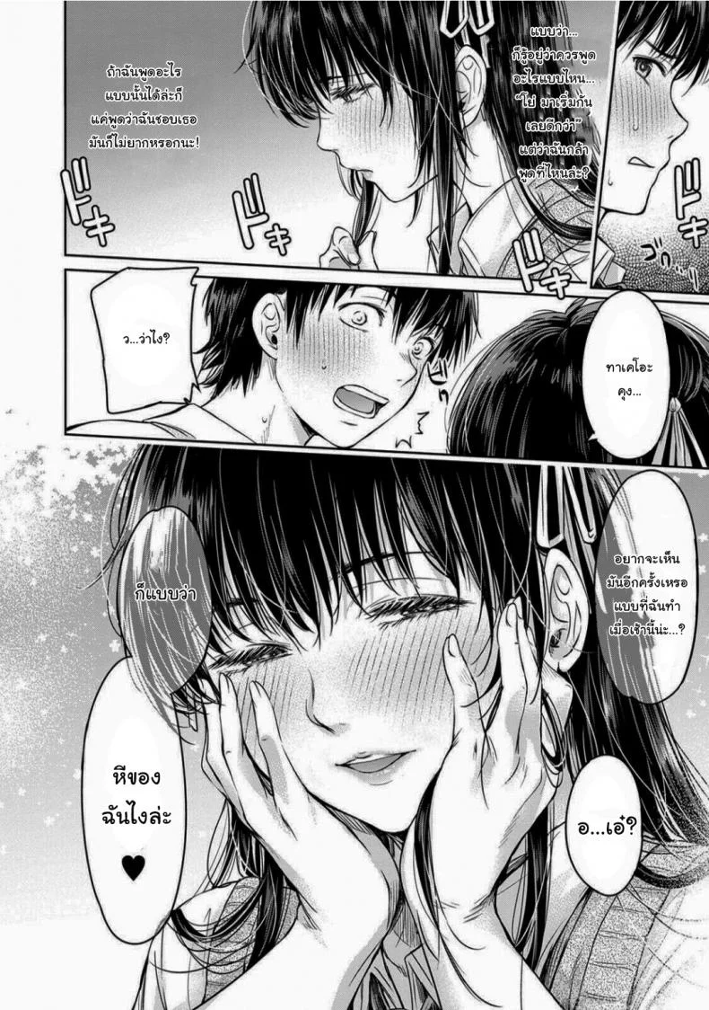 เมื่อรักแรก โดนเพื่อนคาบ ไปแดก - [H9] Kanojo ni Kokuhaku Suru Mae ni Tomodachi ni Nakadashi Sareta - [H9] Kanojo ni Kokuhaku เมื่อรักแรก โดนเพื่อนคาบ ไปแดก 3 หน้า 10