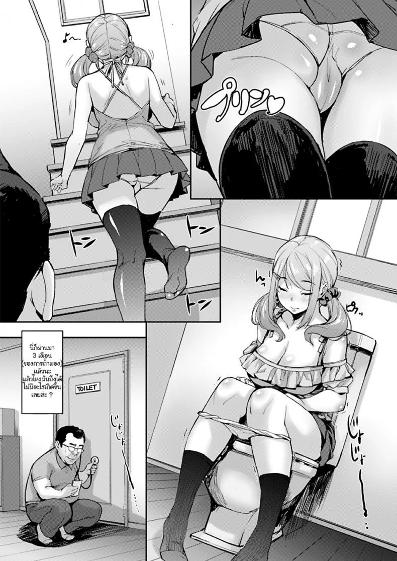 [Mix Fry (Takurou)] Oji to Mei to Sex ~Kareshi ni wa Naisho da yo~ หน้า 5