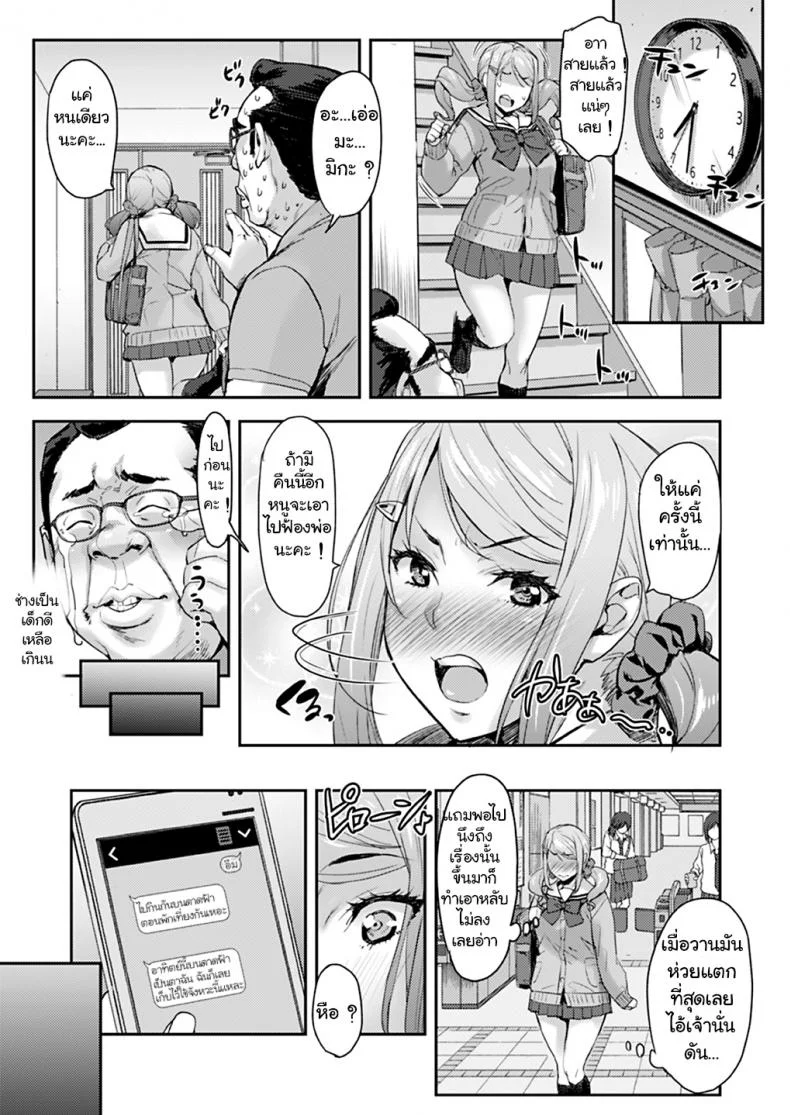 [Mix Fry (Takurou)] Oji to Mei to Sex ~Kareshi ni wa Naisho da yo~ หน้า 14