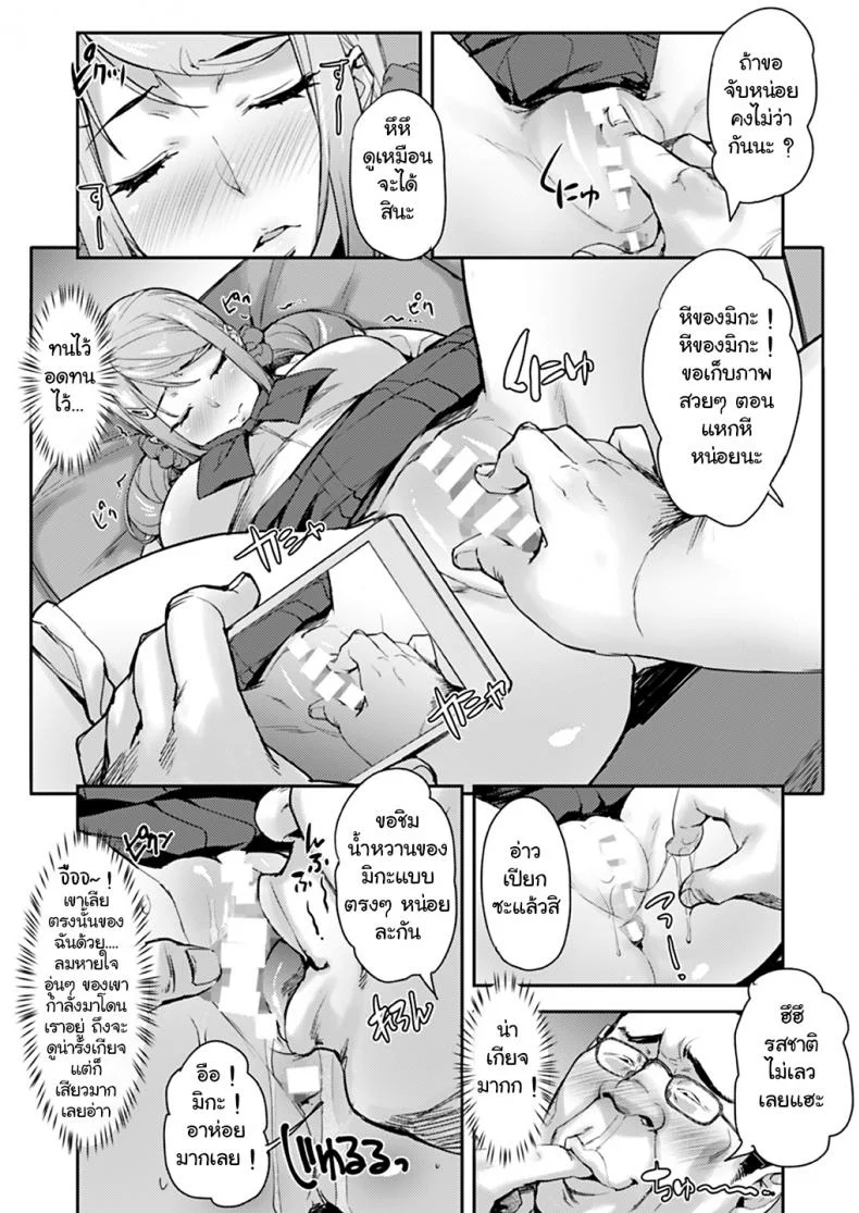 [Mix Fry (Takurou)] Oji to Mei to Sex ~Kareshi ni wa Naisho da yo~ หน้า 20