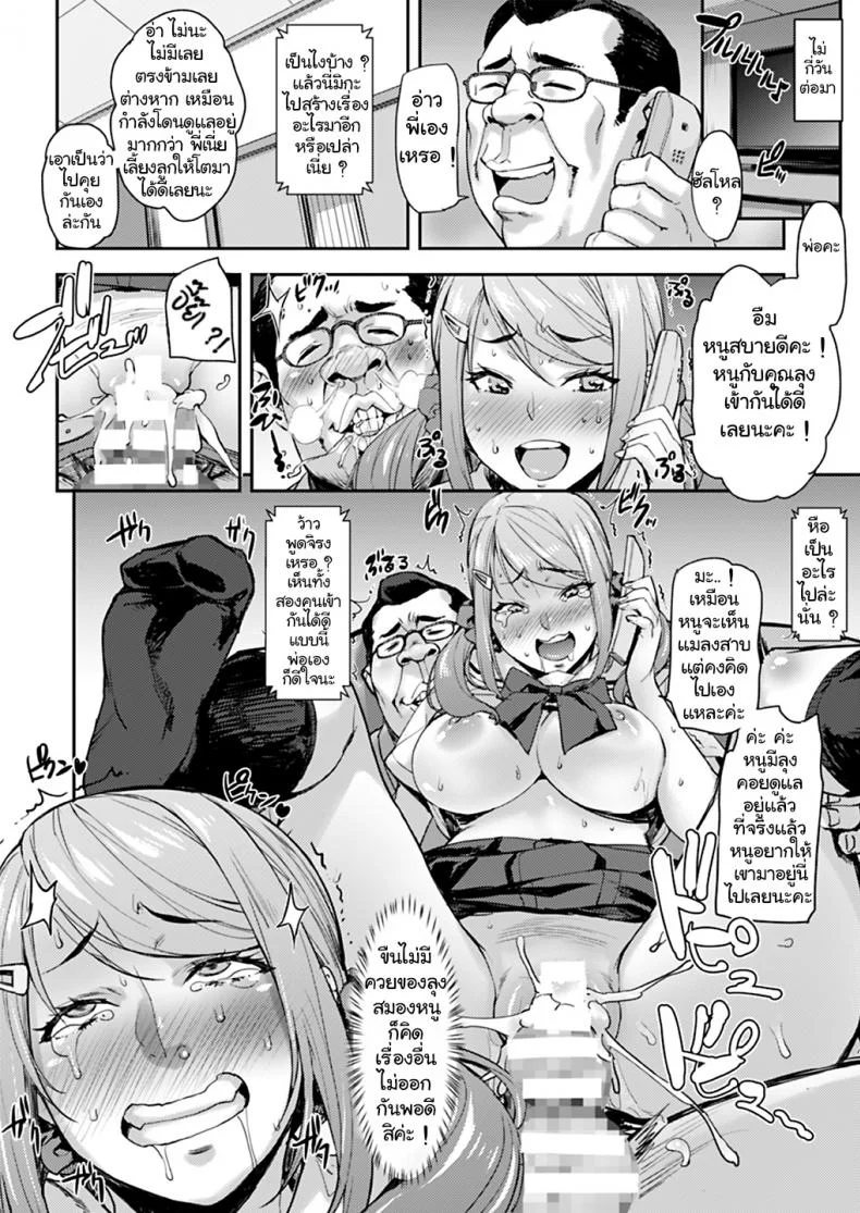 [Mix Fry (Takurou)] Oji to Mei to Sex ~Kareshi ni wa Naisho da yo~ หน้า 29