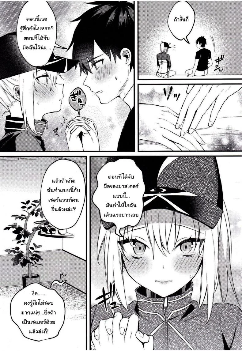 ช่วยสอนให้ฉันรู้จักความรักอีกนะ (C97) [Osenbei no Mori (Danimaru)] Tell Me the Love, Master (Fate Grand Order) หน้า 4