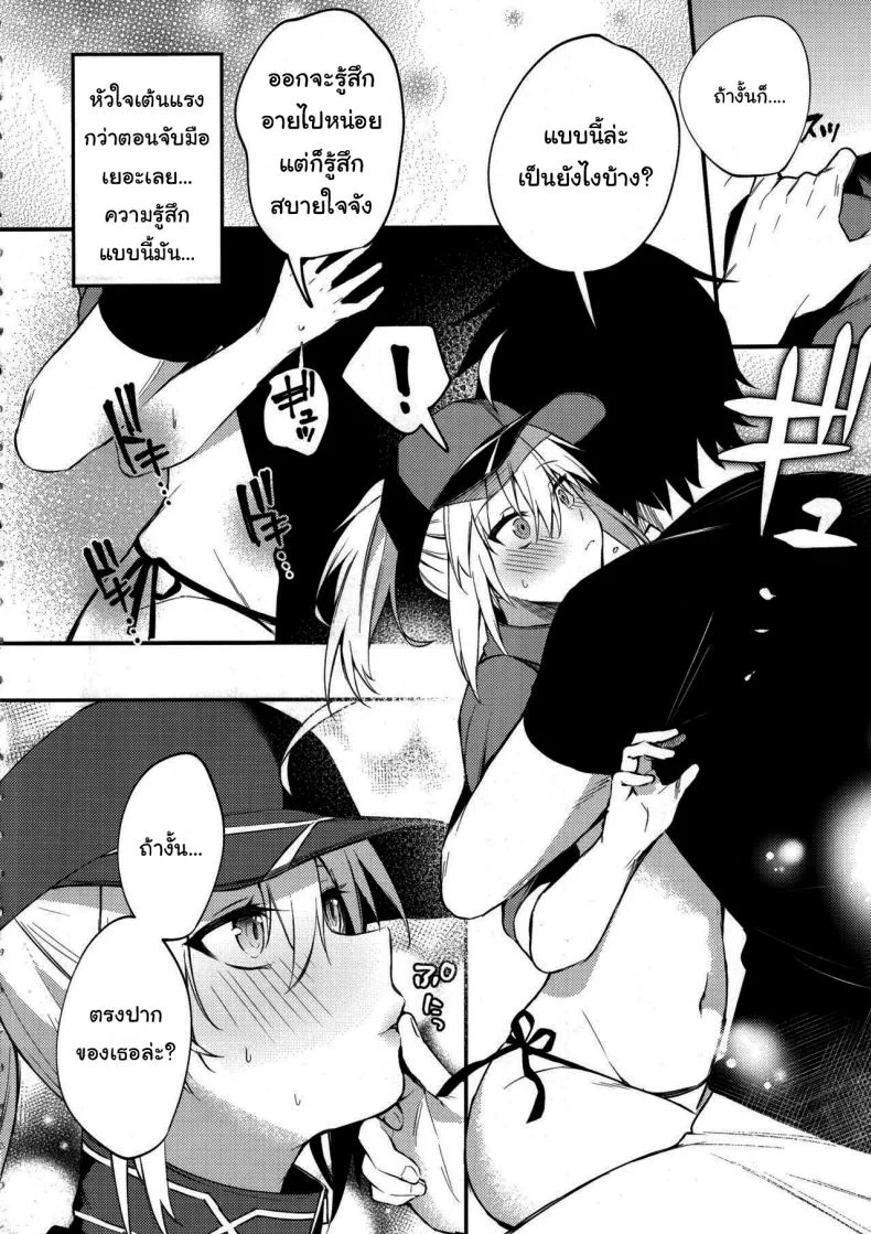 ช่วยสอนให้ฉันรู้จักความรักอีกนะ (C97) [Osenbei no Mori (Danimaru)] Tell Me the Love, Master (Fate Grand Order) หน้า 5