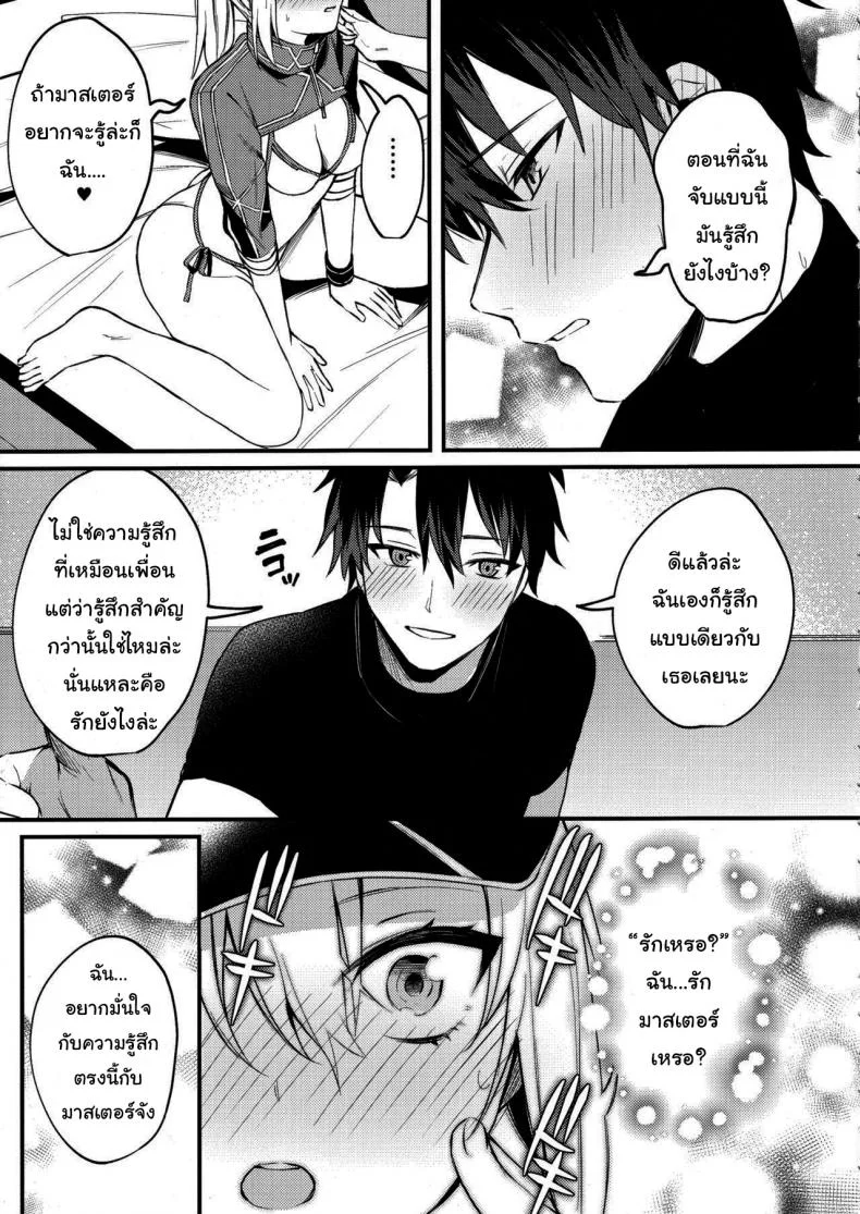ช่วยสอนให้ฉันรู้จักความรักอีกนะ (C97) [Osenbei no Mori (Danimaru)] Tell Me the Love, Master (Fate Grand Order) หน้า 6