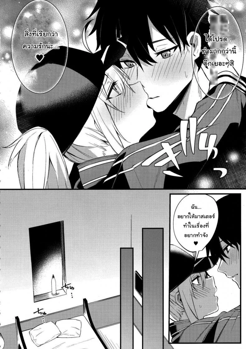 ช่วยสอนให้ฉันรู้จักความรักอีกนะ (C97) [Osenbei no Mori (Danimaru)] Tell Me the Love, Master (Fate Grand Order) หน้า 7