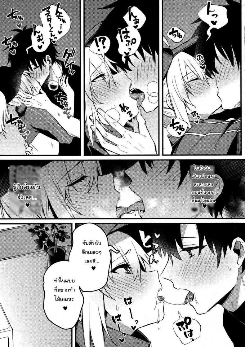 ช่วยสอนให้ฉันรู้จักความรักอีกนะ (C97) [Osenbei no Mori (Danimaru)] Tell Me the Love, Master (Fate Grand Order) หน้า 8