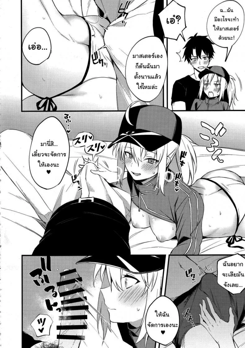 ช่วยสอนให้ฉันรู้จักความรักอีกนะ (C97) [Osenbei no Mori (Danimaru)] Tell Me the Love, Master (Fate Grand Order) หน้า 11