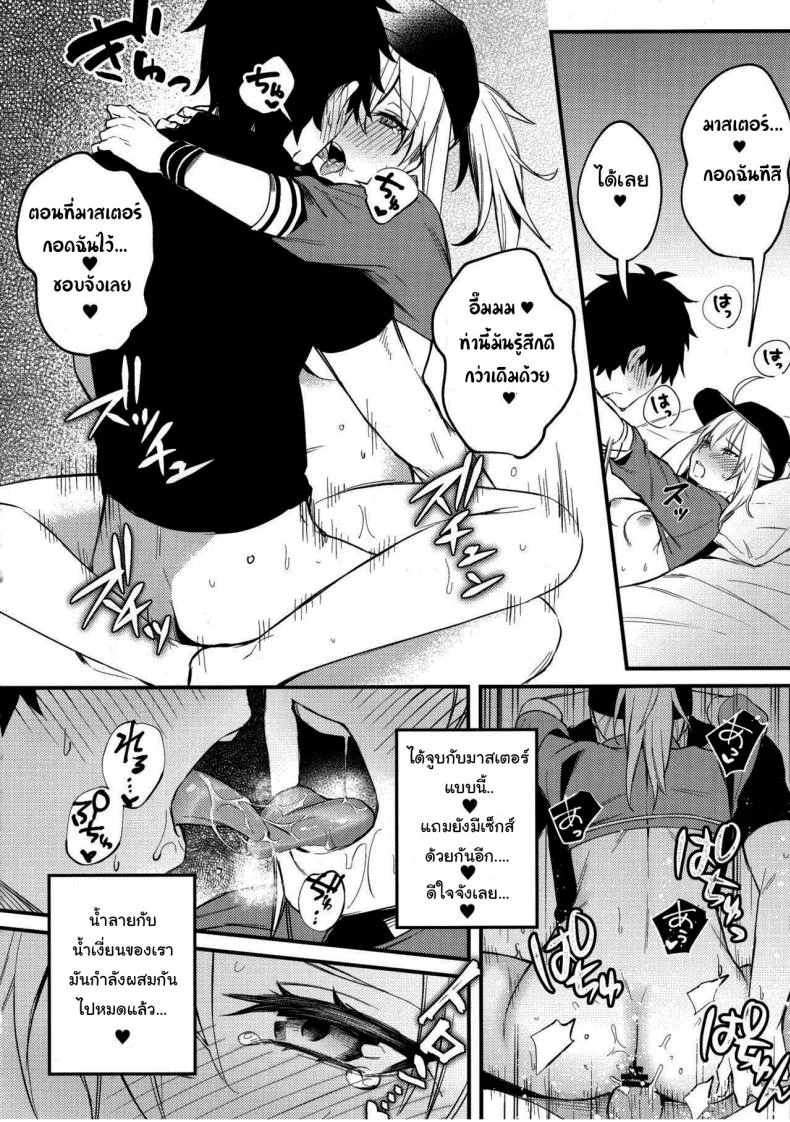 ช่วยสอนให้ฉันรู้จักความรักอีกนะ (C97) [Osenbei no Mori (Danimaru)] Tell Me the Love, Master (Fate Grand Order) หน้า 17