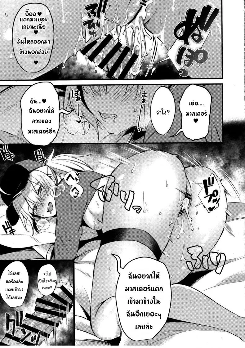 ช่วยสอนให้ฉันรู้จักความรักอีกนะ (C97) [Osenbei no Mori (Danimaru)] Tell Me the Love, Master (Fate Grand Order) หน้า 20