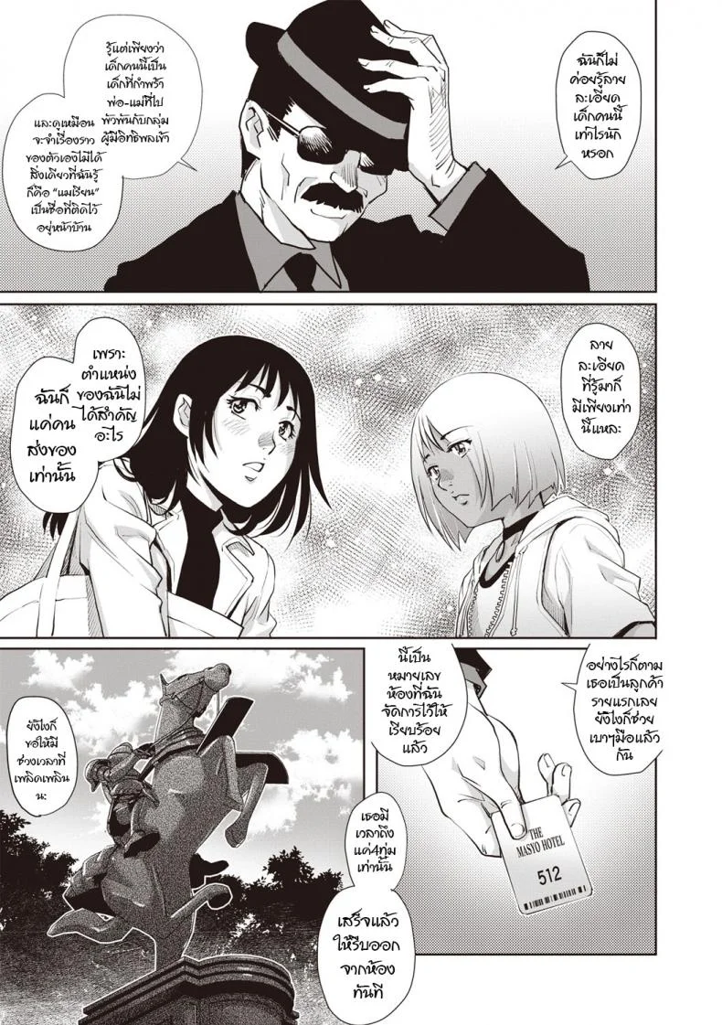 ผูกพันรัก [Yanagawa Rio] Toshishita dotei Ma ni a (COMIC Masyo 2019-04) หน้า 5