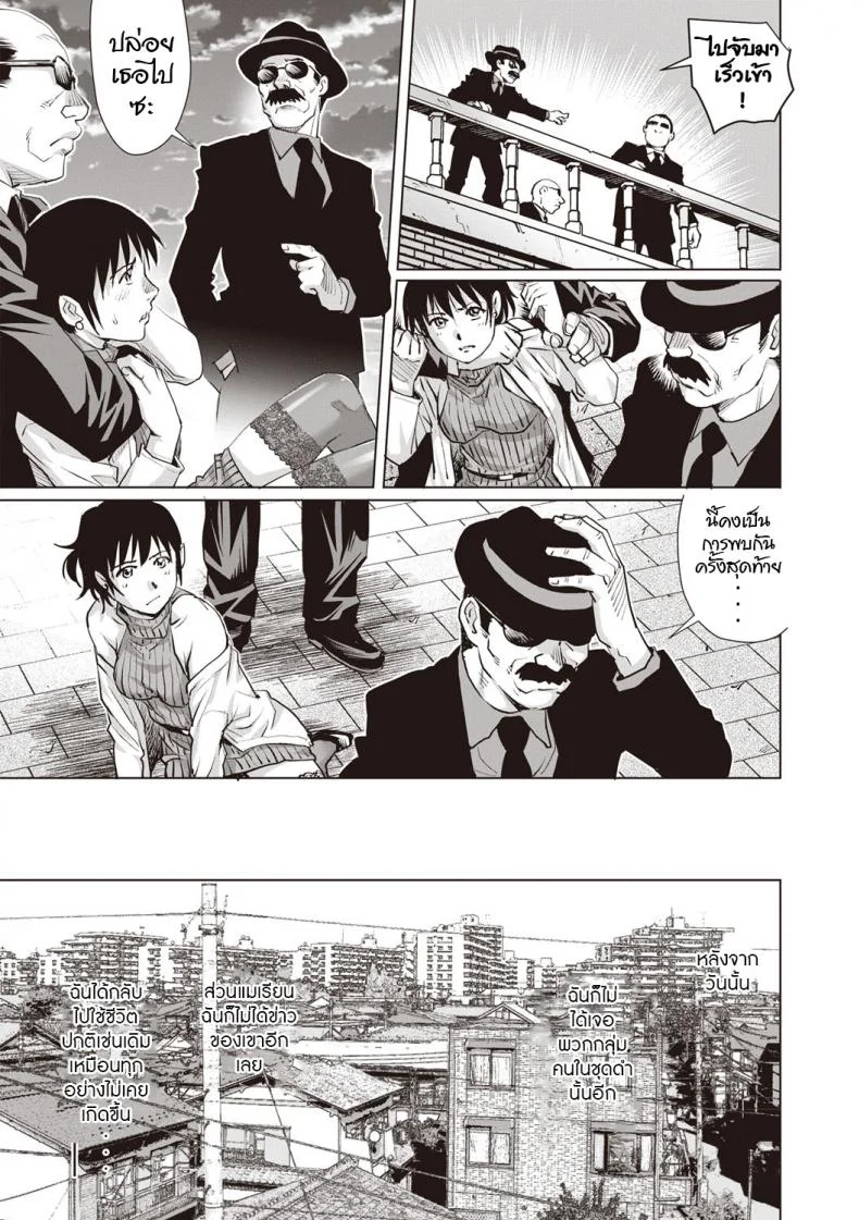 ผูกพันรัก [Yanagawa Rio] Toshishita dotei Ma ni a (COMIC Masyo 2019-04) หน้า 31