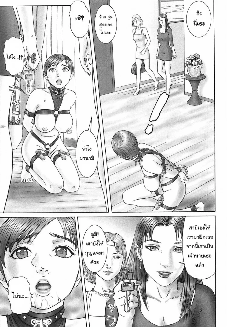 รสนิยมผัวไฮโซ [Cobolt] Doreizuma | Slave wife (Doreizuma - The Slave Wife)รสนิยมผัวไฮโซ หน้า 7