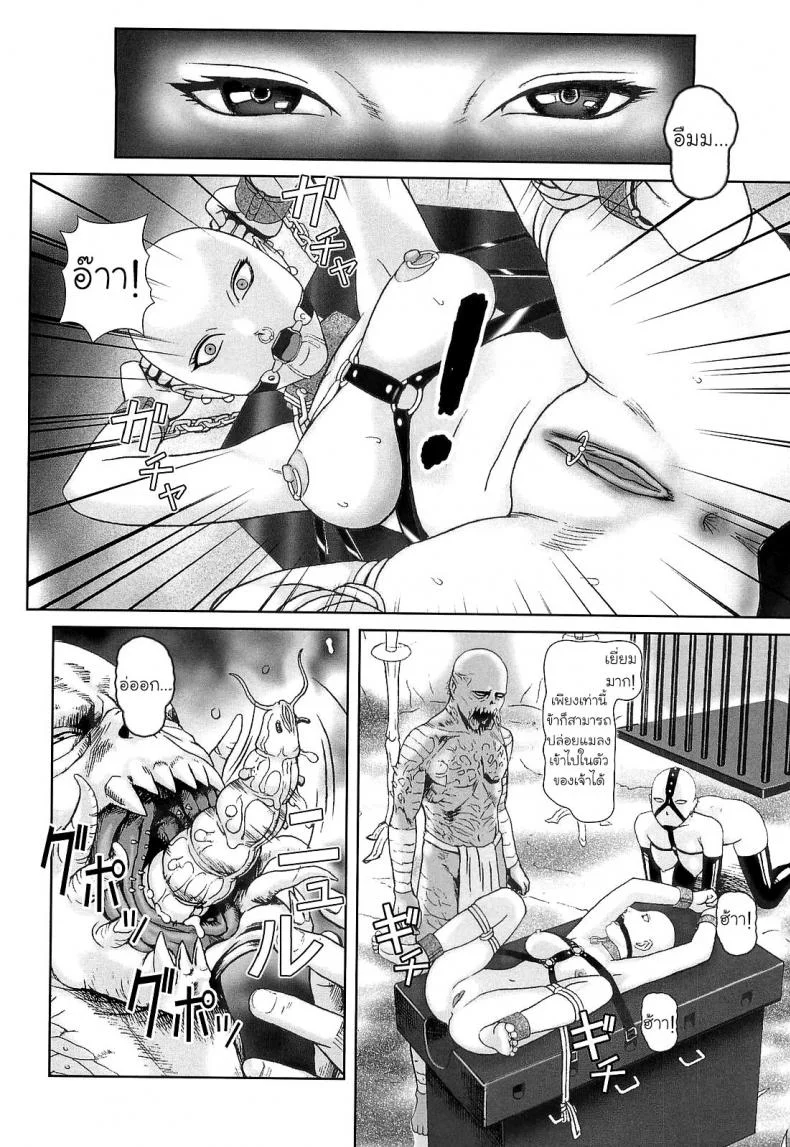 ทายาทอสูร [Cobolt] Doreizuma หน้า 8