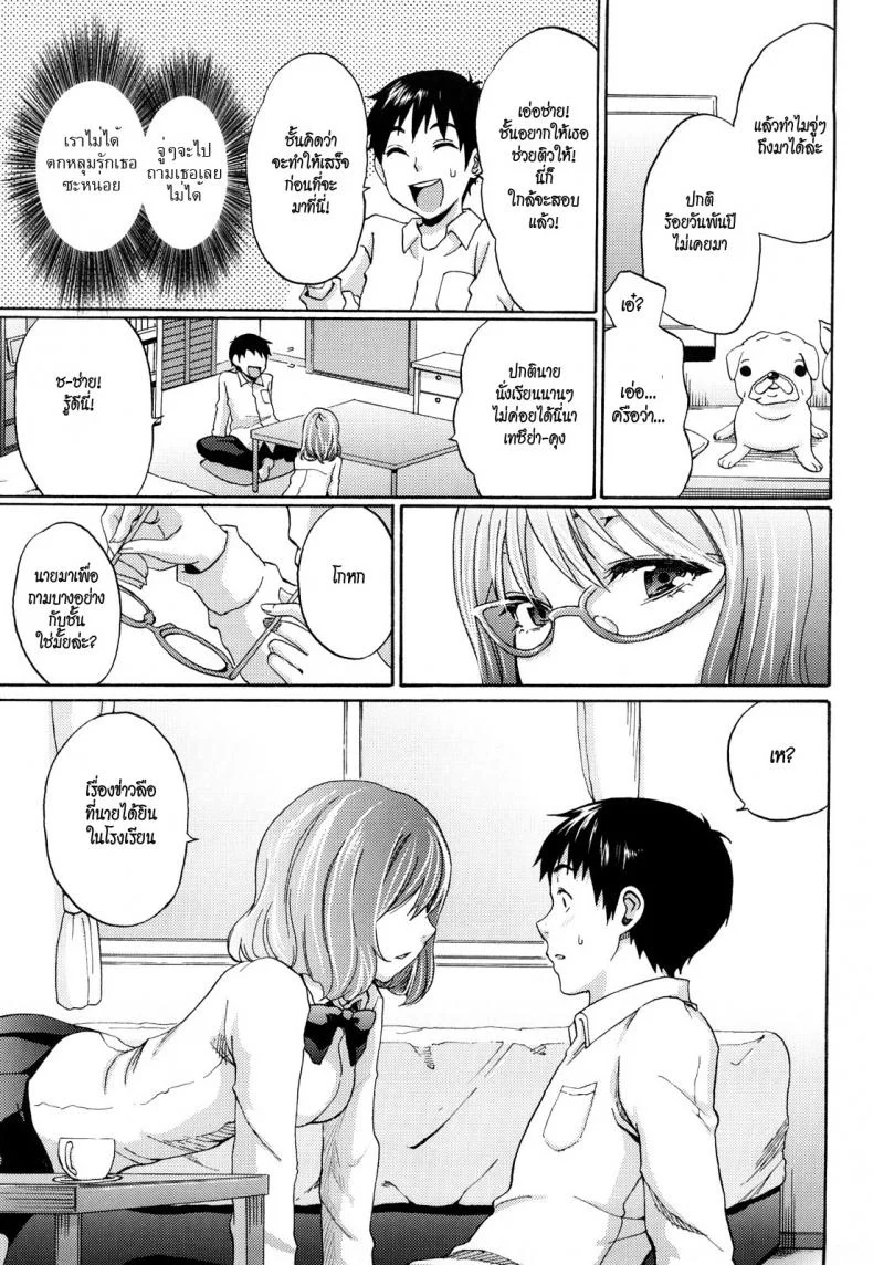อย่าให้เป็นแค่ข่าวลือ [Coelacanth] A True Rumor (Funky Glamourous) หน้า 5