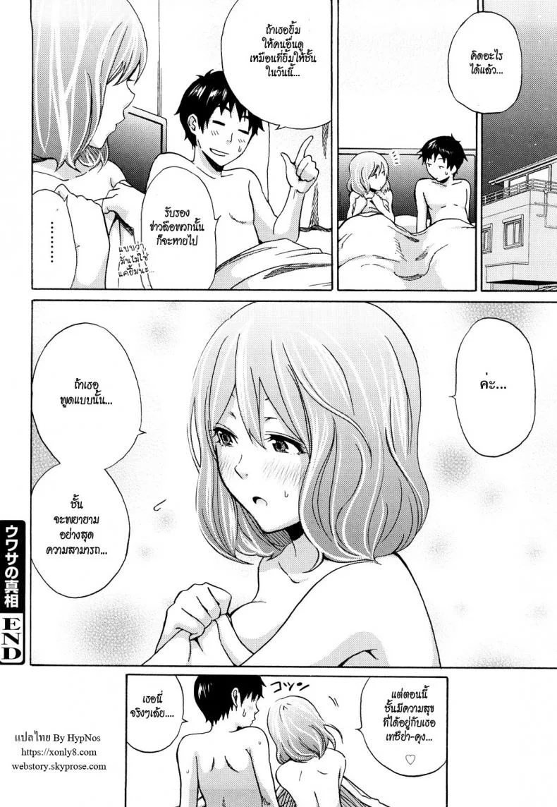 อย่าให้เป็นแค่ข่าวลือ [Coelacanth] A True Rumor (Funky Glamourous) หน้า 18