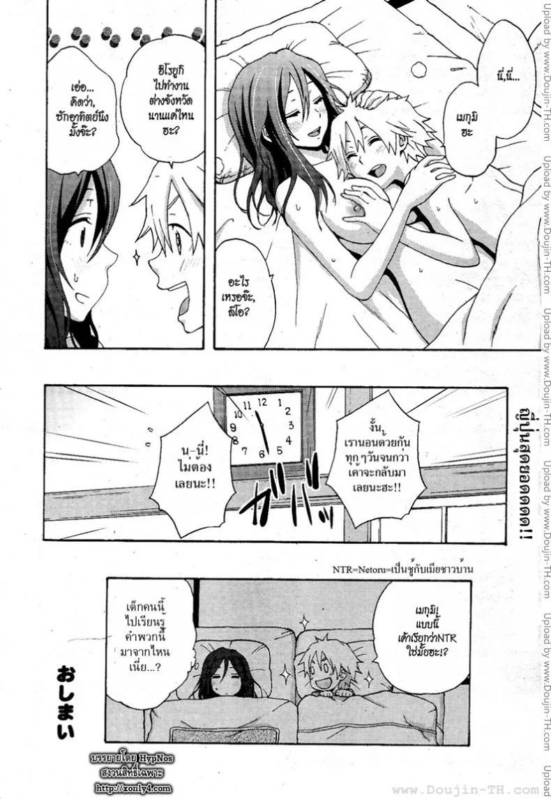 เด็กแสบพันธ์เอ็กซ์ [Coelacanth] BAD COMMUNICATION หน้า 18