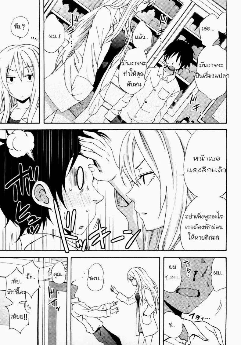 ห้องพยาบาลนะ ไม่ใช่ม่านรูด [Coelacanth] Don't Panic (Good Times!!) หน้า 4