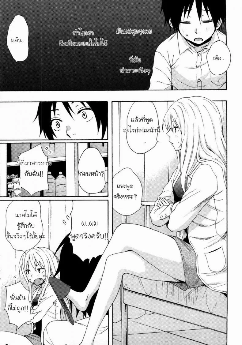 ห้องพยาบาลนะ ไม่ใช่ม่านรูด [Coelacanth] Don't Panic (Good Times!!) หน้า 6
