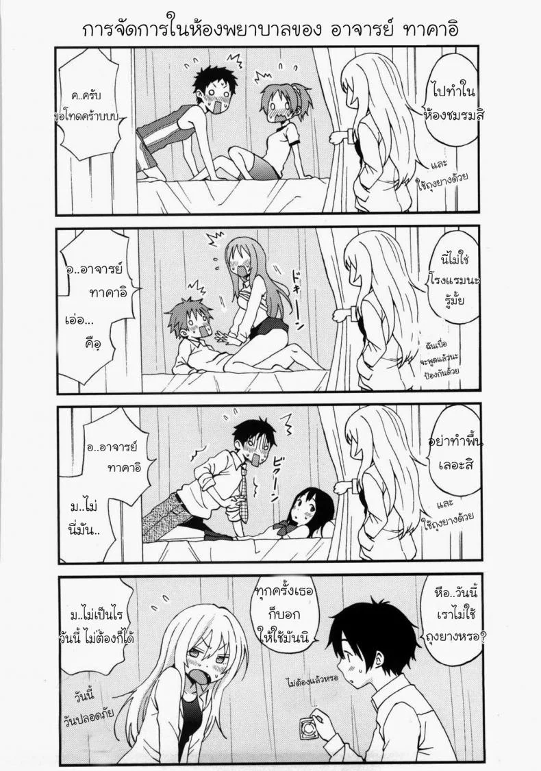 ห้องพยาบาลนะ ไม่ใช่ม่านรูด [Coelacanth] Don't Panic (Good Times!!) หน้า 21