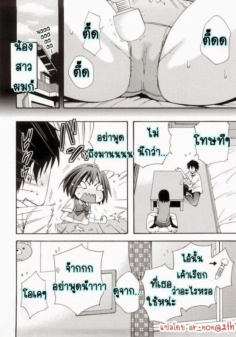 เจอน้องสาวช่วยตัวเอง [Coelacanth] Good Times Ch.1 หน้า 9