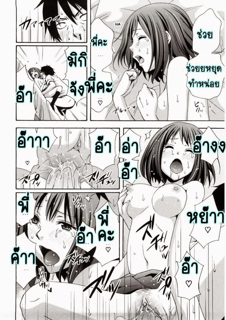 เจอน้องสาวช่วยตัวเอง [Coelacanth] Good Times Ch.1 หน้า 19