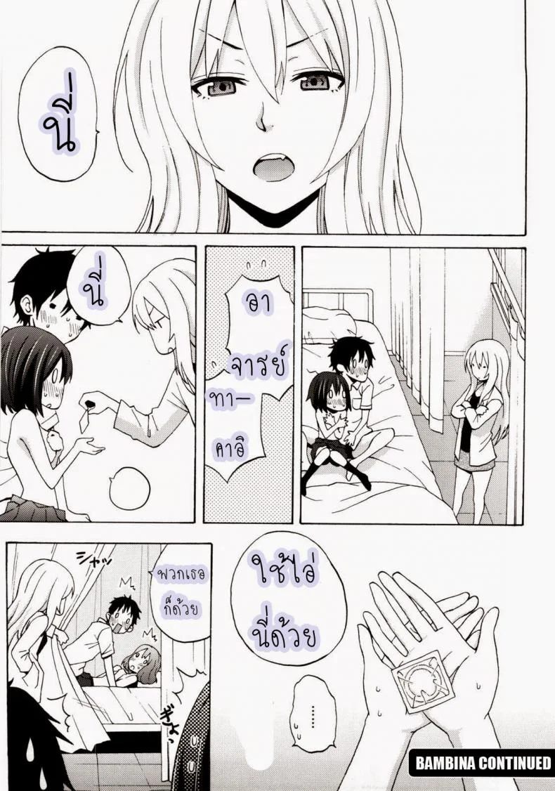 เจอน้องสาวช่วยตัวเอง [Coelacanth] Good Times Ch.1 หน้า 26