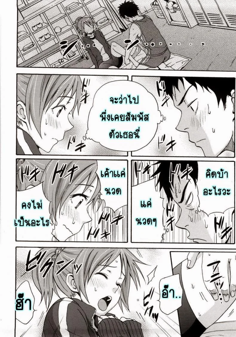 เป็นตะคริวเลยต้องจับกด [Coelacanth] Good Times Ch.4 หน้า 6