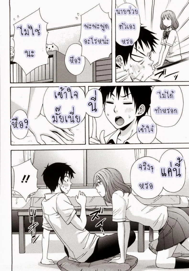เป็นแฟนกันอย่าห้ามเซ็กส์ [Coelacanth] Good Times Ch.6 - Re-fresh หน้า 4