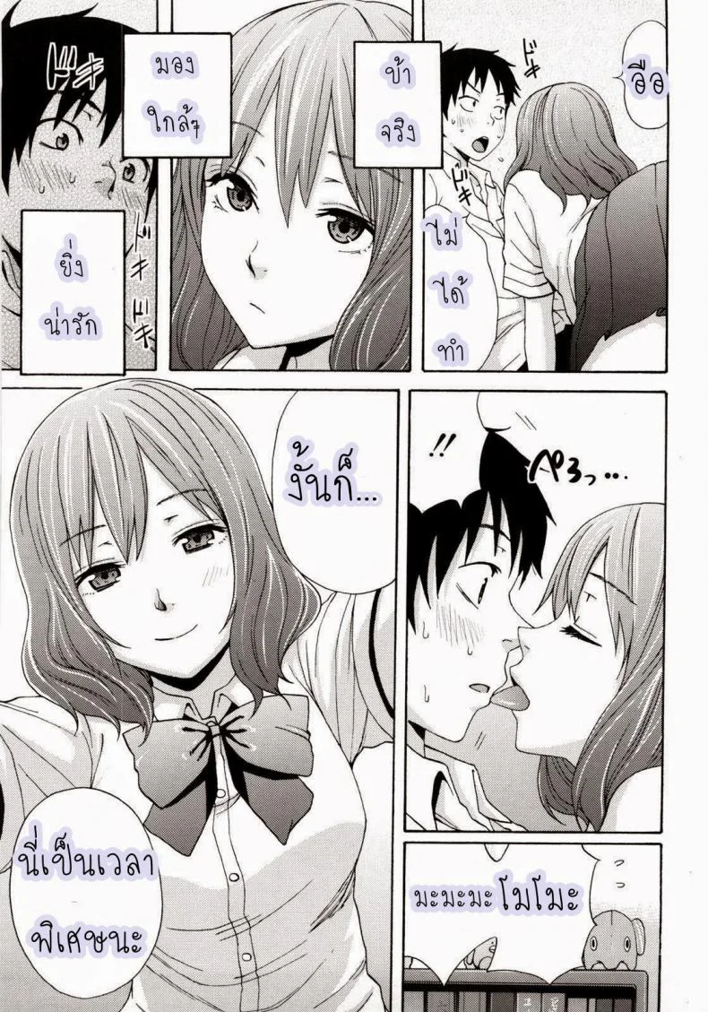 เป็นแฟนกันอย่าห้ามเซ็กส์ [Coelacanth] Good Times Ch.6 - Re-fresh หน้า 5