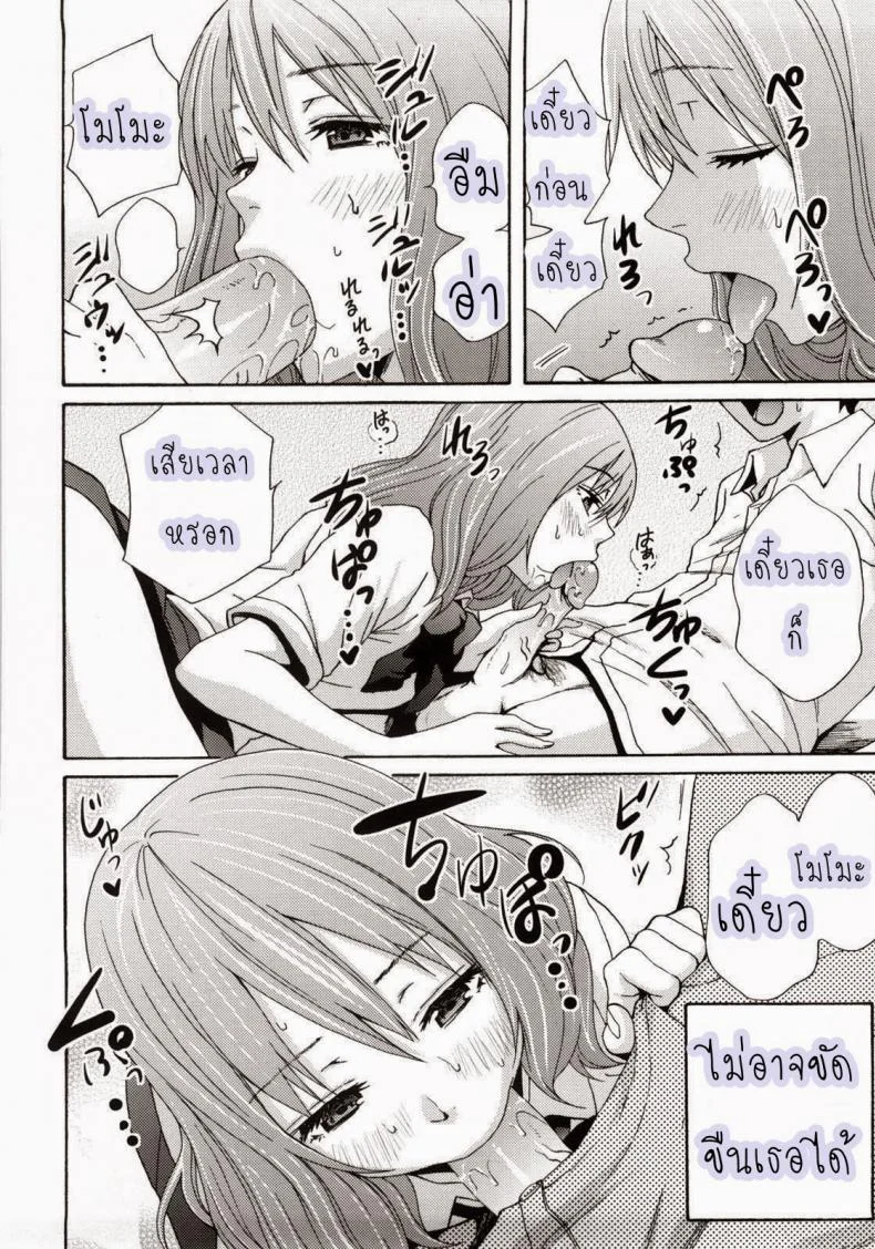 เป็นแฟนกันอย่าห้ามเซ็กส์ [Coelacanth] Good Times Ch.6 - Re-fresh หน้า 8