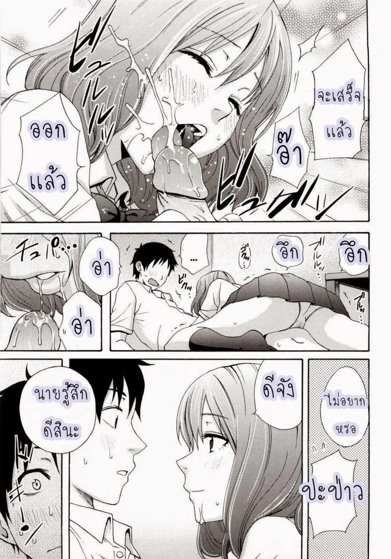 เป็นแฟนกันอย่าห้ามเซ็กส์ [Coelacanth] Good Times Ch.6 - Re-fresh หน้า 9