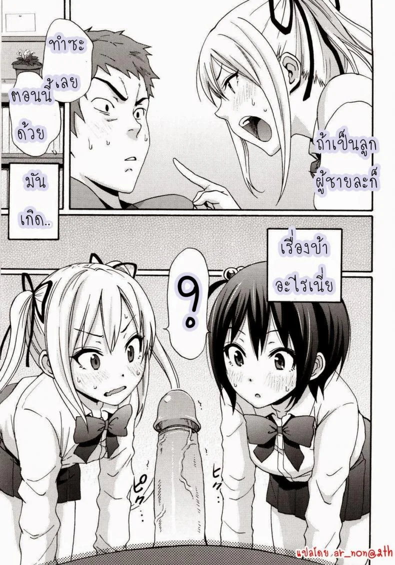 อาจารย์ควบสองสาว [Coelacanth] Good Times Ep.7 - Cherry หน้า 7