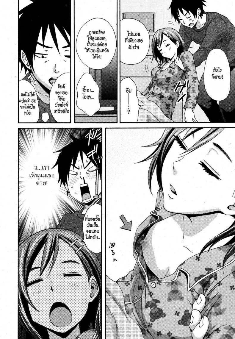 แผนสะดุดรัก [Coelacanth] Hoshi ni Negai wo หน้า 4