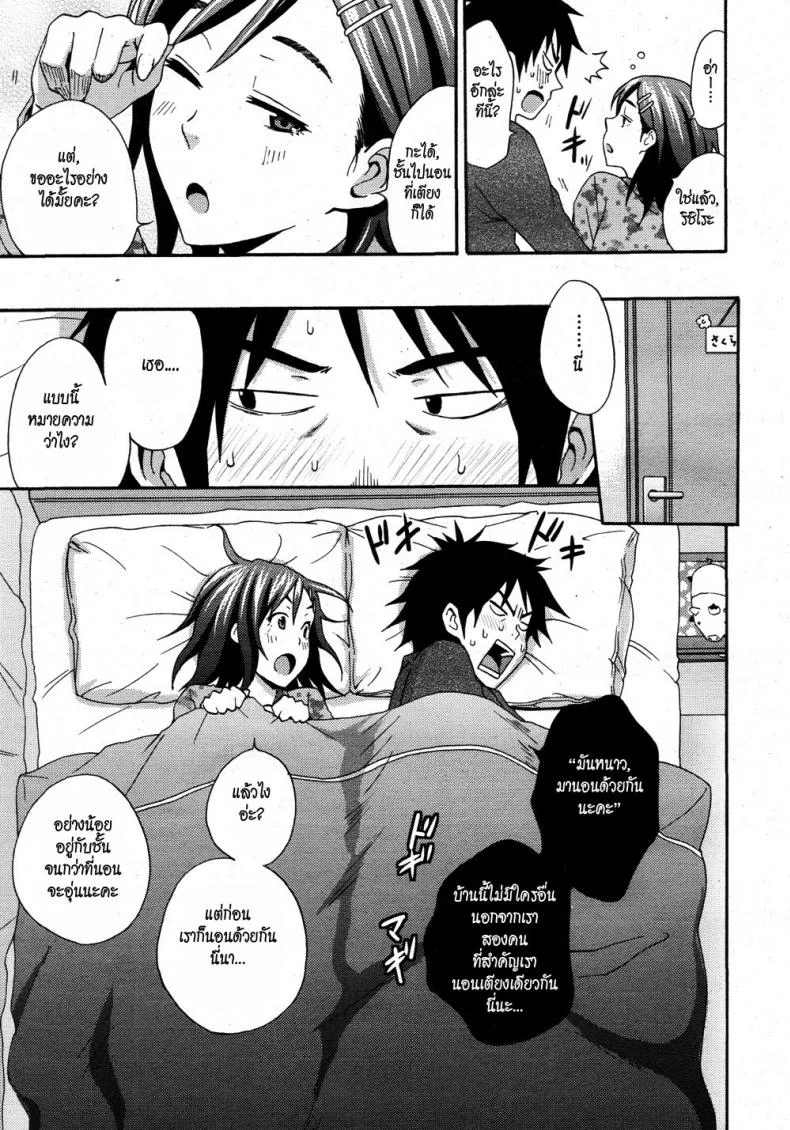 แผนสะดุดรัก [Coelacanth] Hoshi ni Negai wo หน้า 5