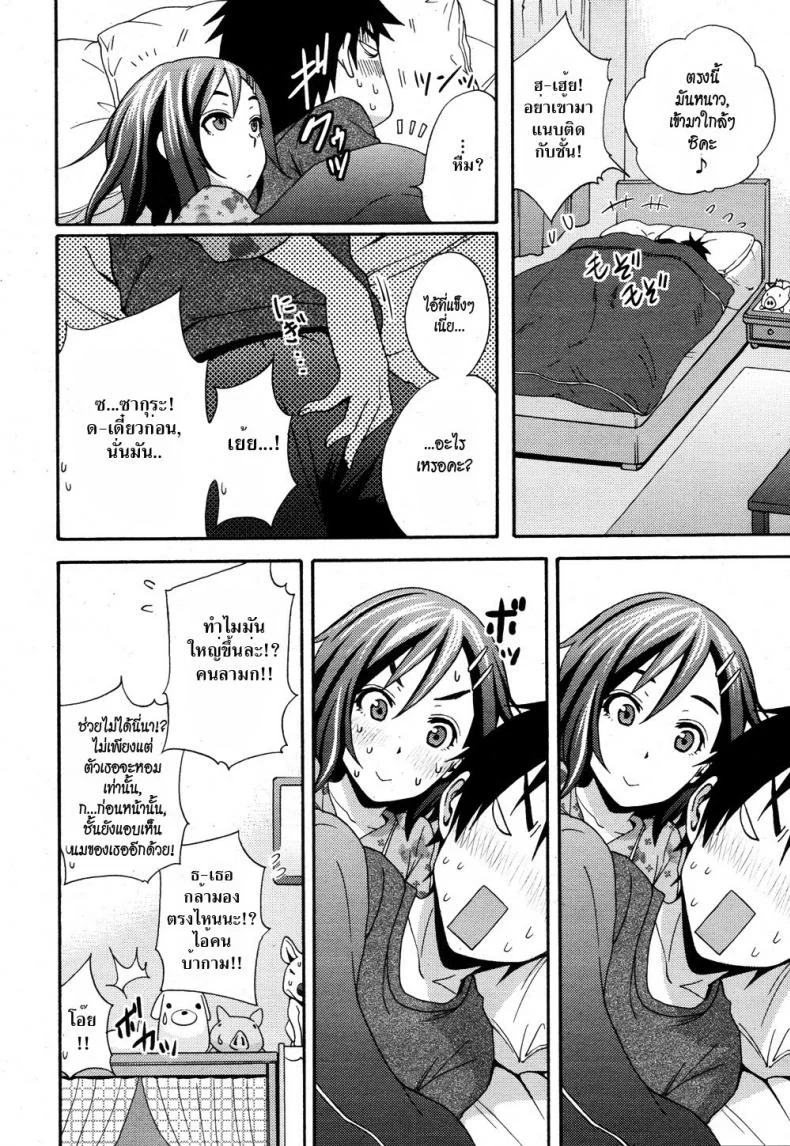 แผนสะดุดรัก [Coelacanth] Hoshi ni Negai wo หน้า 6