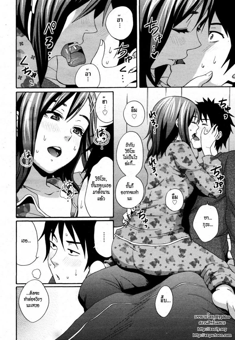 แผนสะดุดรัก [Coelacanth] Hoshi ni Negai wo หน้า 8