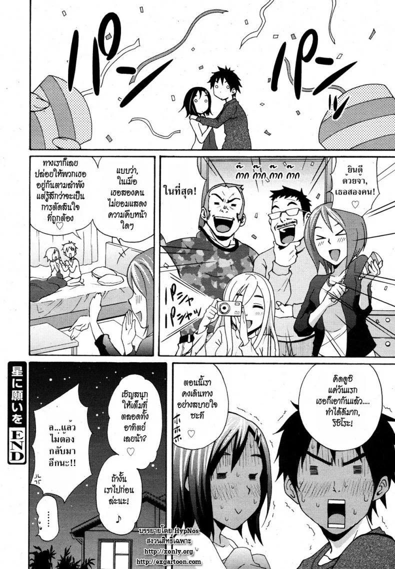 แผนสะดุดรัก [Coelacanth] Hoshi ni Negai wo หน้า 16
