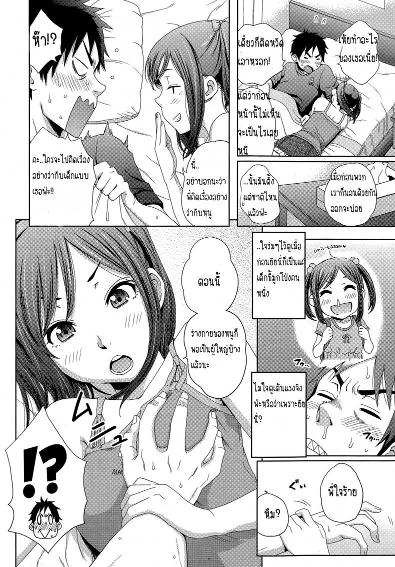 เมื่อผมเป็นไข้ [Coelacanth] Hotondo Byouki หน้า 4