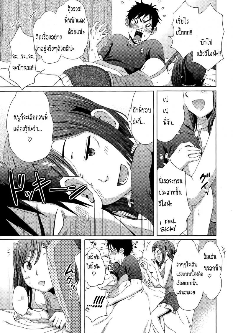 เมื่อผมเป็นไข้ [Coelacanth] Hotondo Byouki หน้า 5