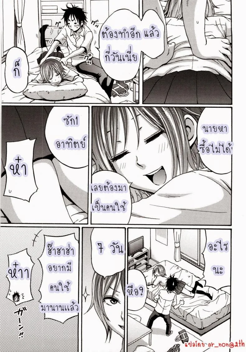 หน้าที่ของคนใช้ [Coelacanth] I Beg You (COMIC Megamilk 2010-10 Vol. 04) หน้า 5