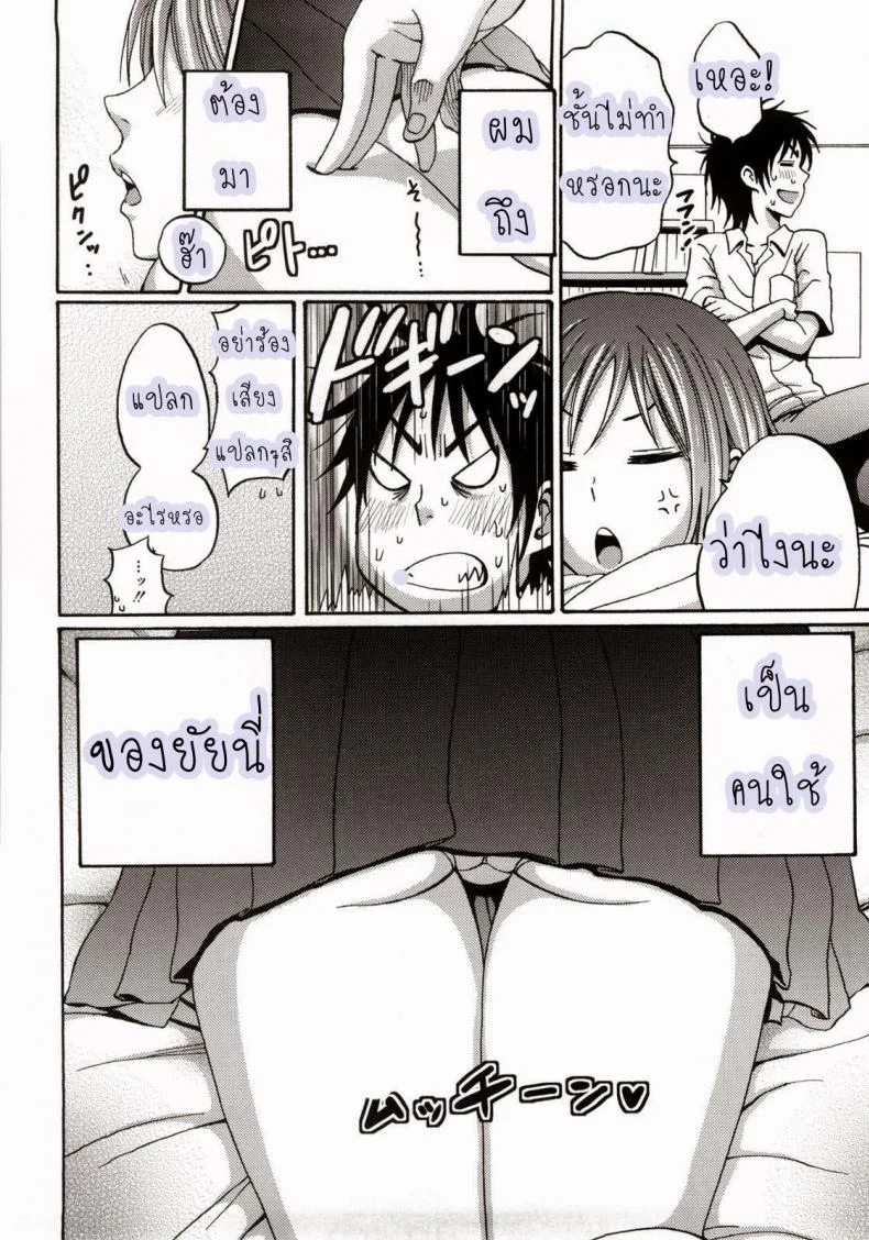 หน้าที่ของคนใช้ [Coelacanth] I Beg You (COMIC Megamilk 2010-10 Vol. 04) หน้า 6