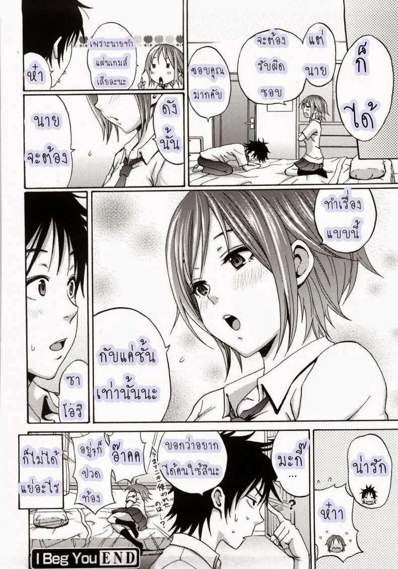 หน้าที่ของคนใช้ [Coelacanth] I Beg You (COMIC Megamilk 2010-10 Vol. 04) หน้า 16
