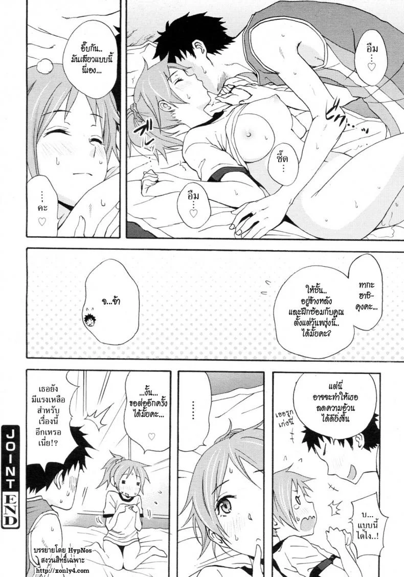 มาจอยกัน [Coelacanth] JOINT หน้า 19