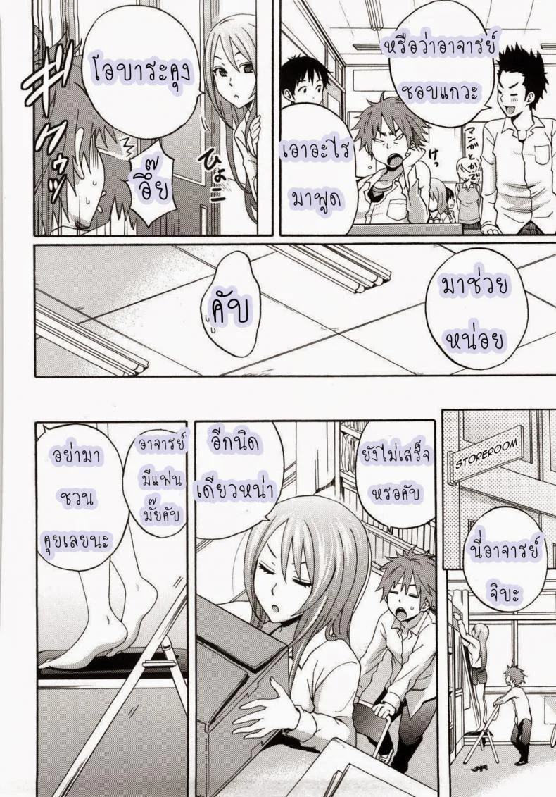 รสชาติของครูสาว [Coelacanth] Just Be Cool (COMIC Megamilk 2010-12) หน้า 6